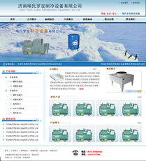 賀羅發制冷設備完工上線，濟南諾商信息技術全面助力企業數字化升級