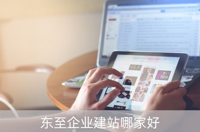 東至企業(yè)建站與動(dòng)漫設(shè)計(jì) 本地企業(yè)數(shù)字化與創(chuàng)意產(chǎn)業(yè)新機(jī)遇